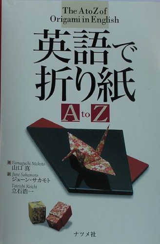 The A To Z Of Origami In English