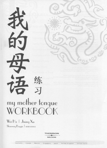 My Mother Tongue Workbook Wei Ha Jixing Xu