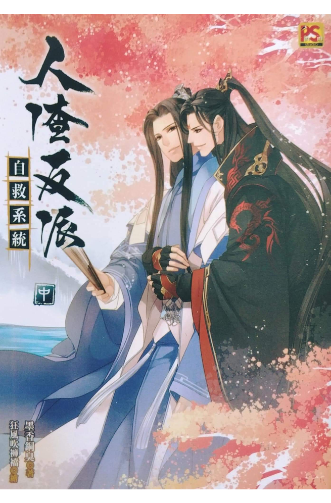 The Scum Villains Self Saving System Mo Xiang Tong Xiu Mxtx