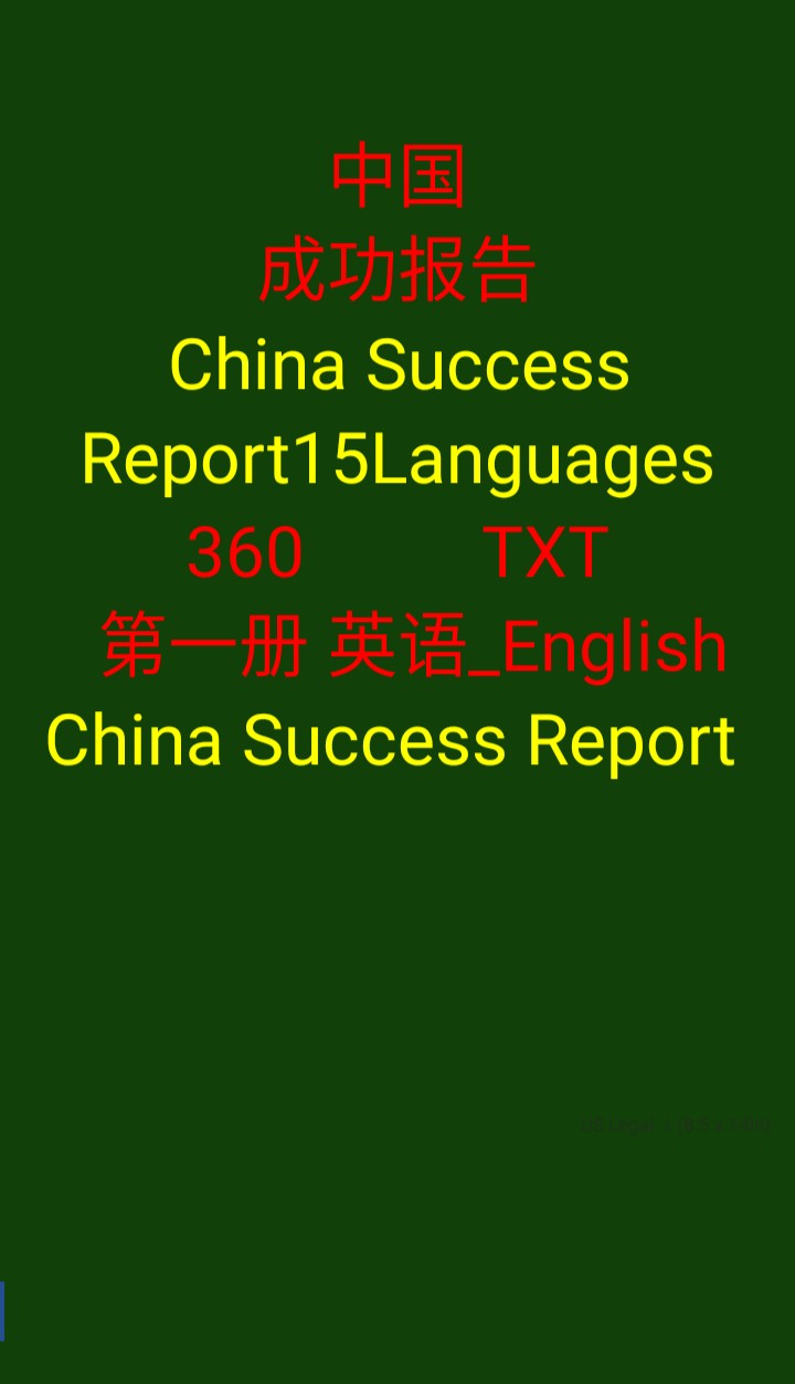 1englishchina Success Report 360360txt Dacheng
