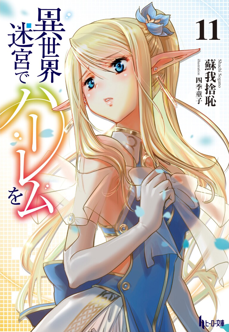 Isekai Meikyuu De Harem Wo V11 Sogano Shachi
