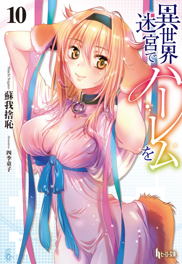 Isekai Meikyuu De Harem Wo V10 Sogano Shachi