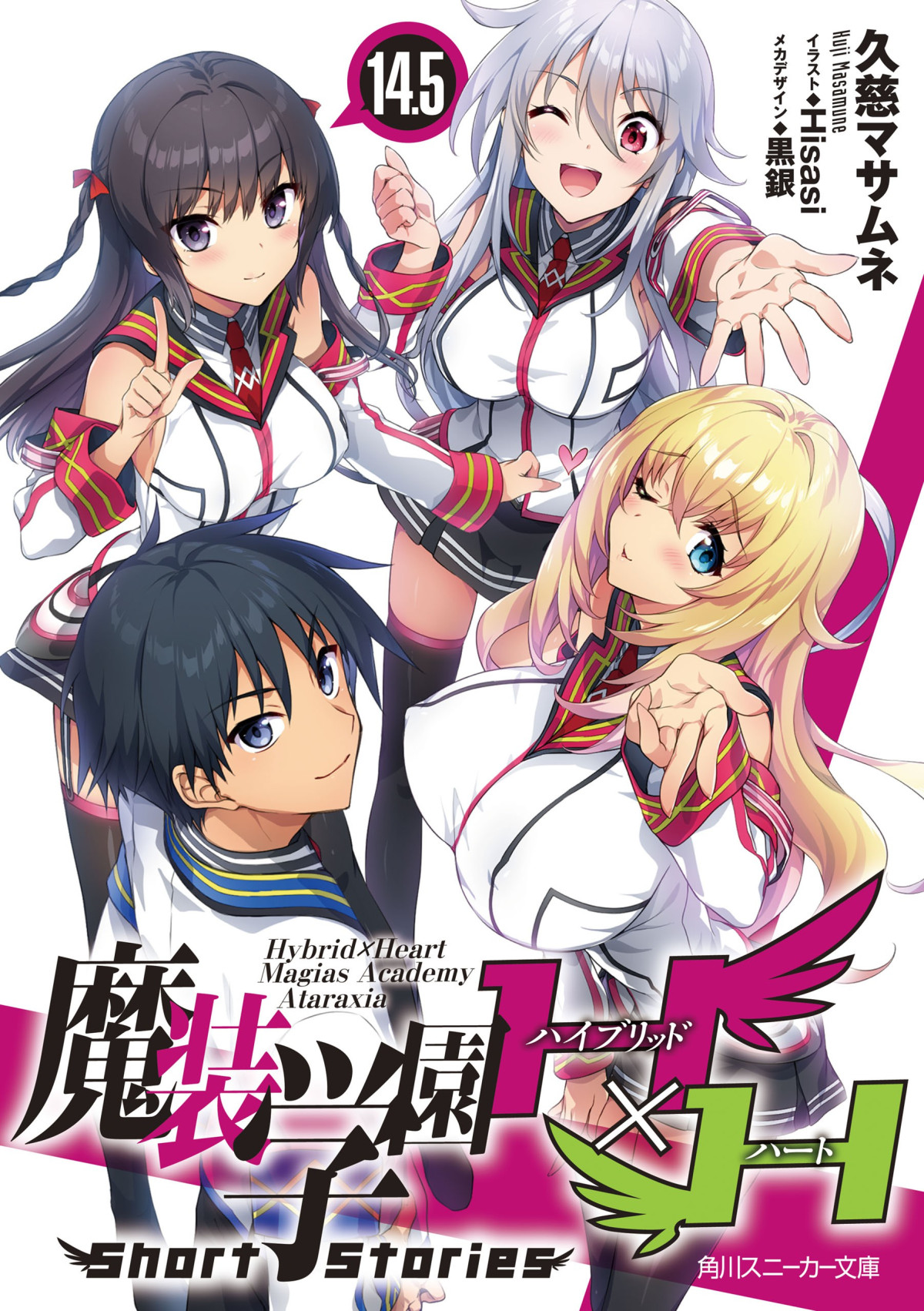 Masou Gakuen Hxh Vol145 Kuji Masamune