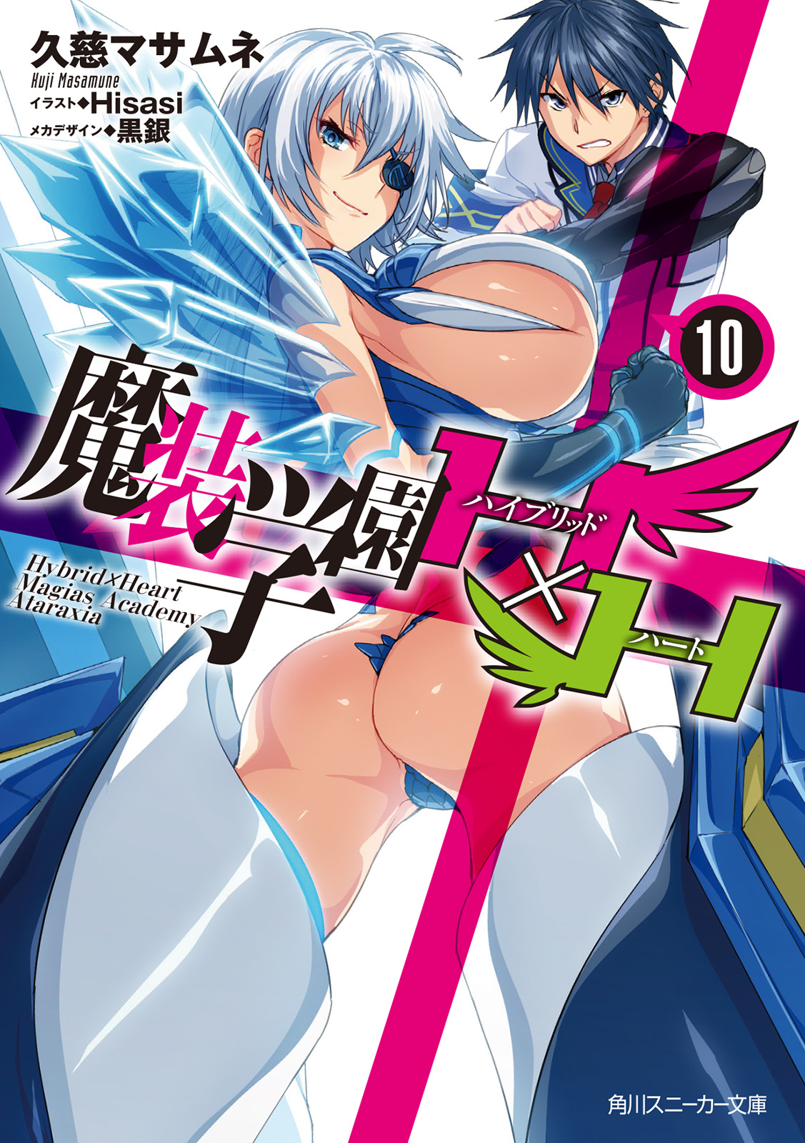 Masou Gakuen Hxh Vol10 Kuji Masamune