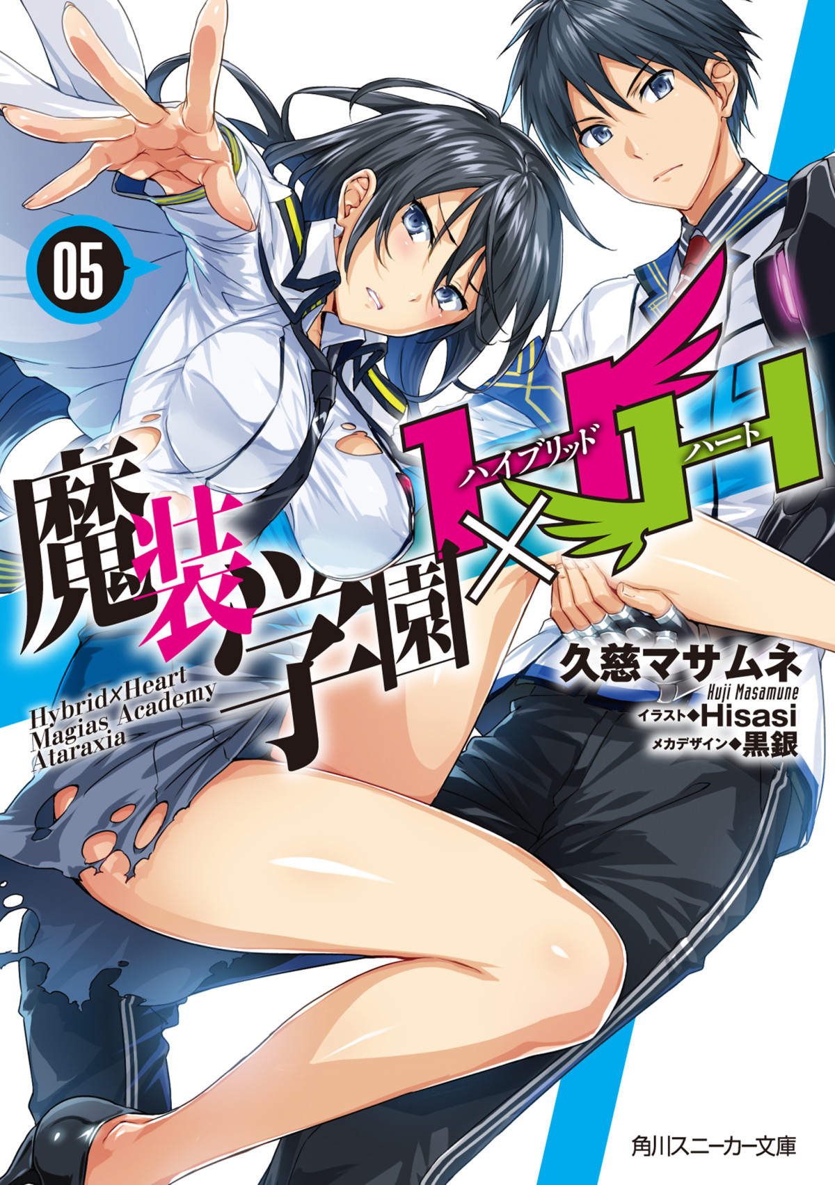 Masou Gakuen Hxh Vol05 Kuji Masamune