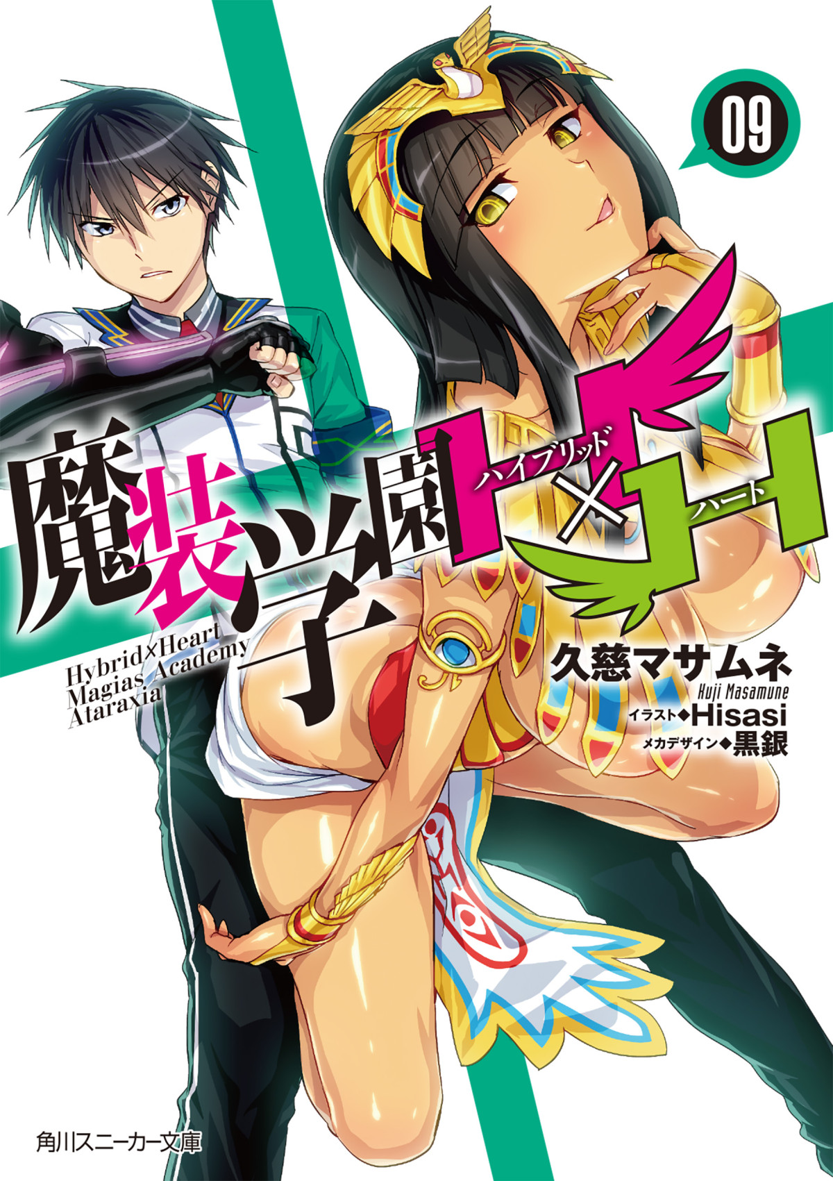 Masou Gakuen Hxh Vol09 Kuji Masamune