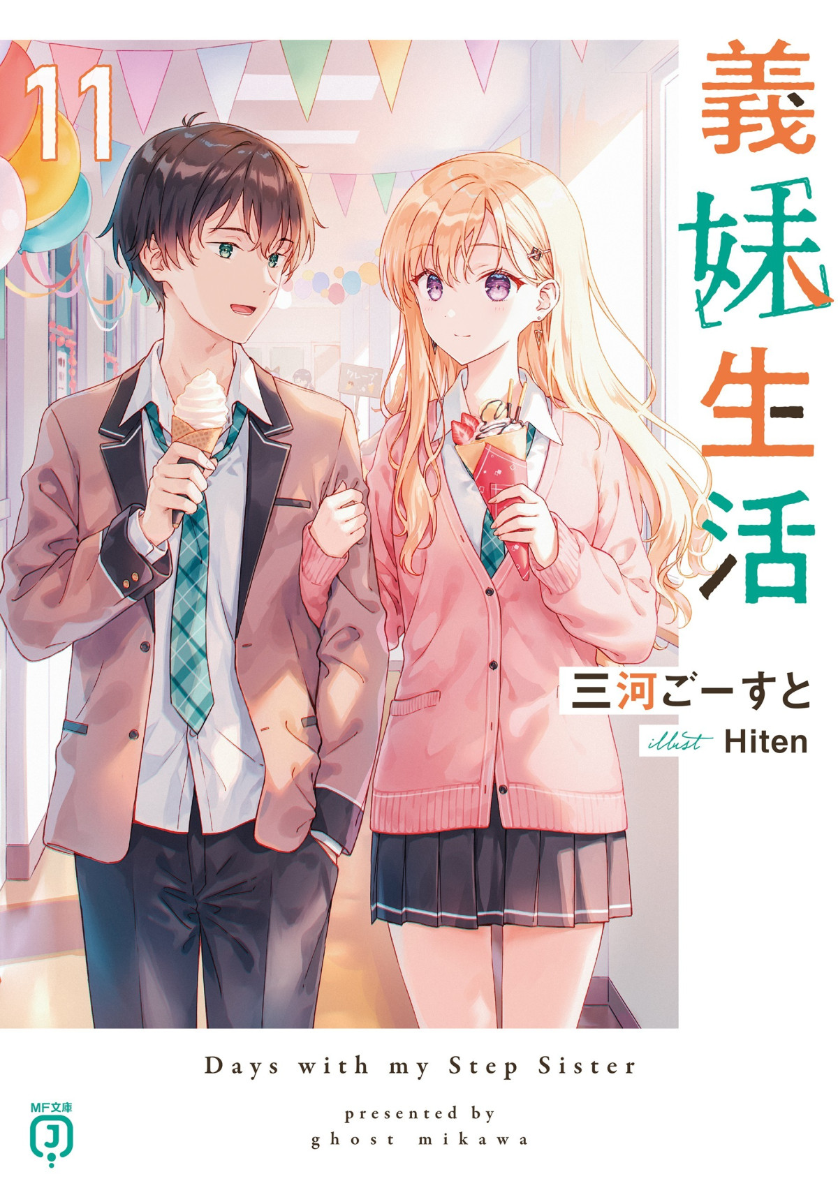 Gimai Seikatsu Volume 11 Mikawa Ghost