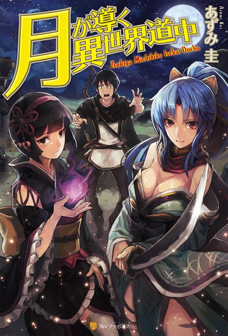 TsukiMichi 8 Mist Town Lull 1st Edition by Azumi Kei ISBN 9784434213151