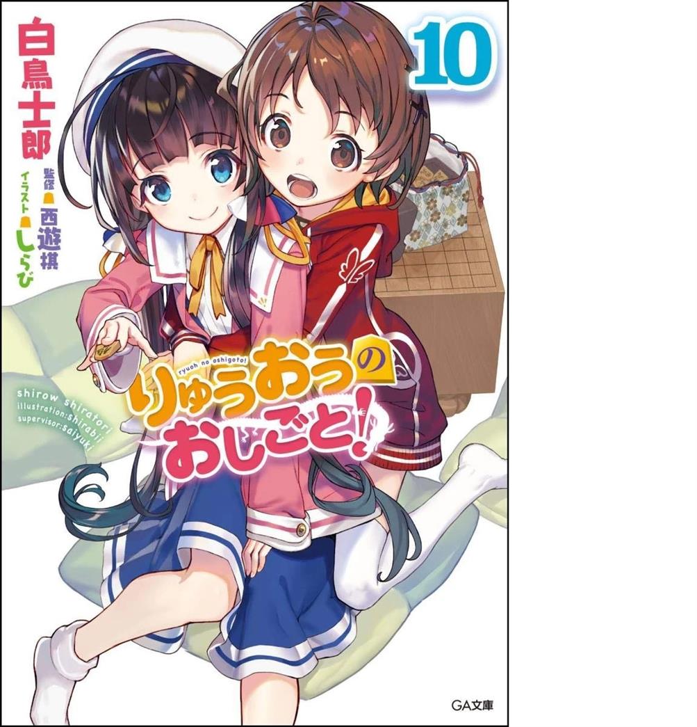 The Ryuos Work Is Never Done Vol 10 Shirow Shiratori
