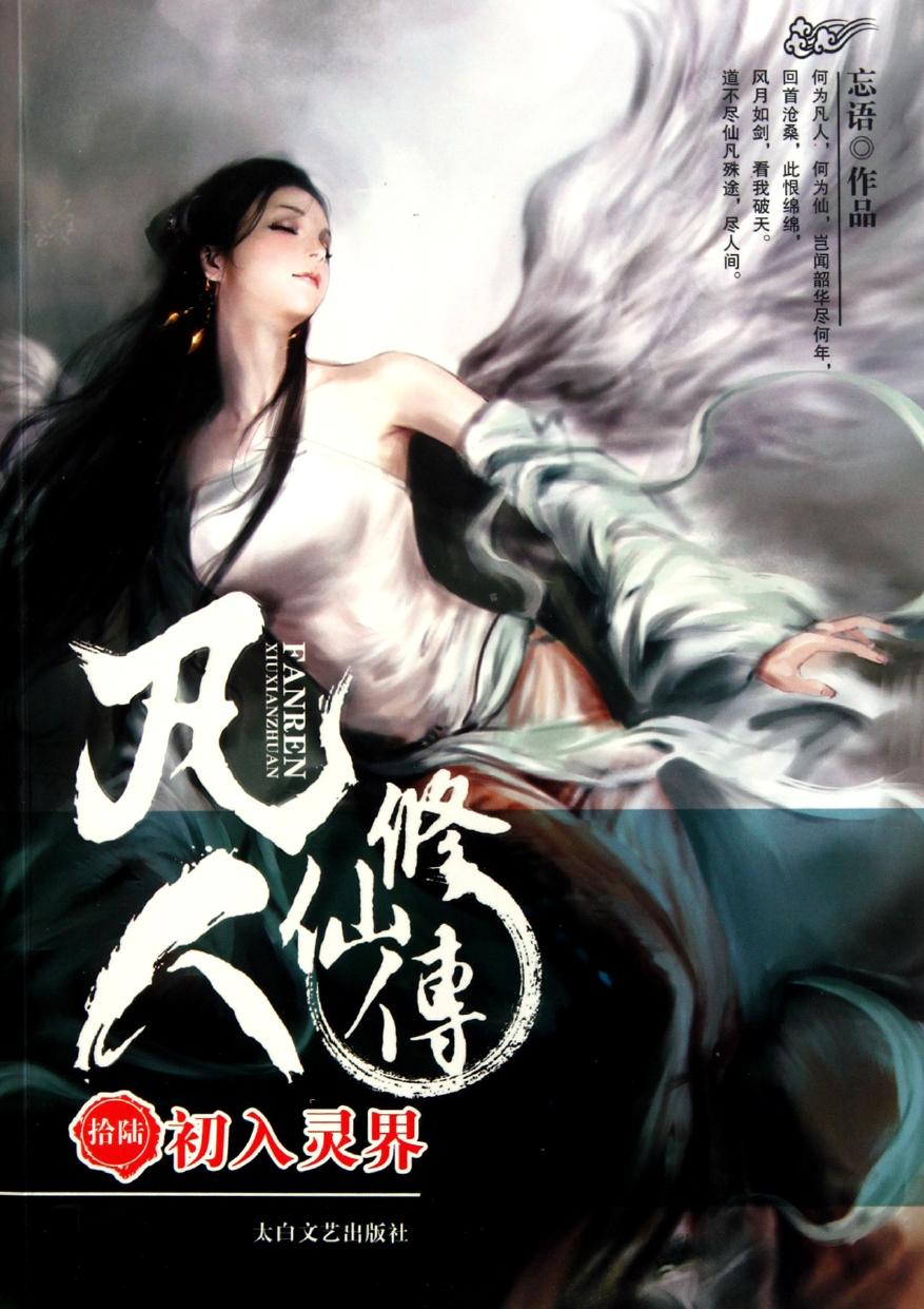 A Record Of A Mortals Journey To Immortality Vol 1 Legend Of The Seven Mysteries Sect Wang Yu