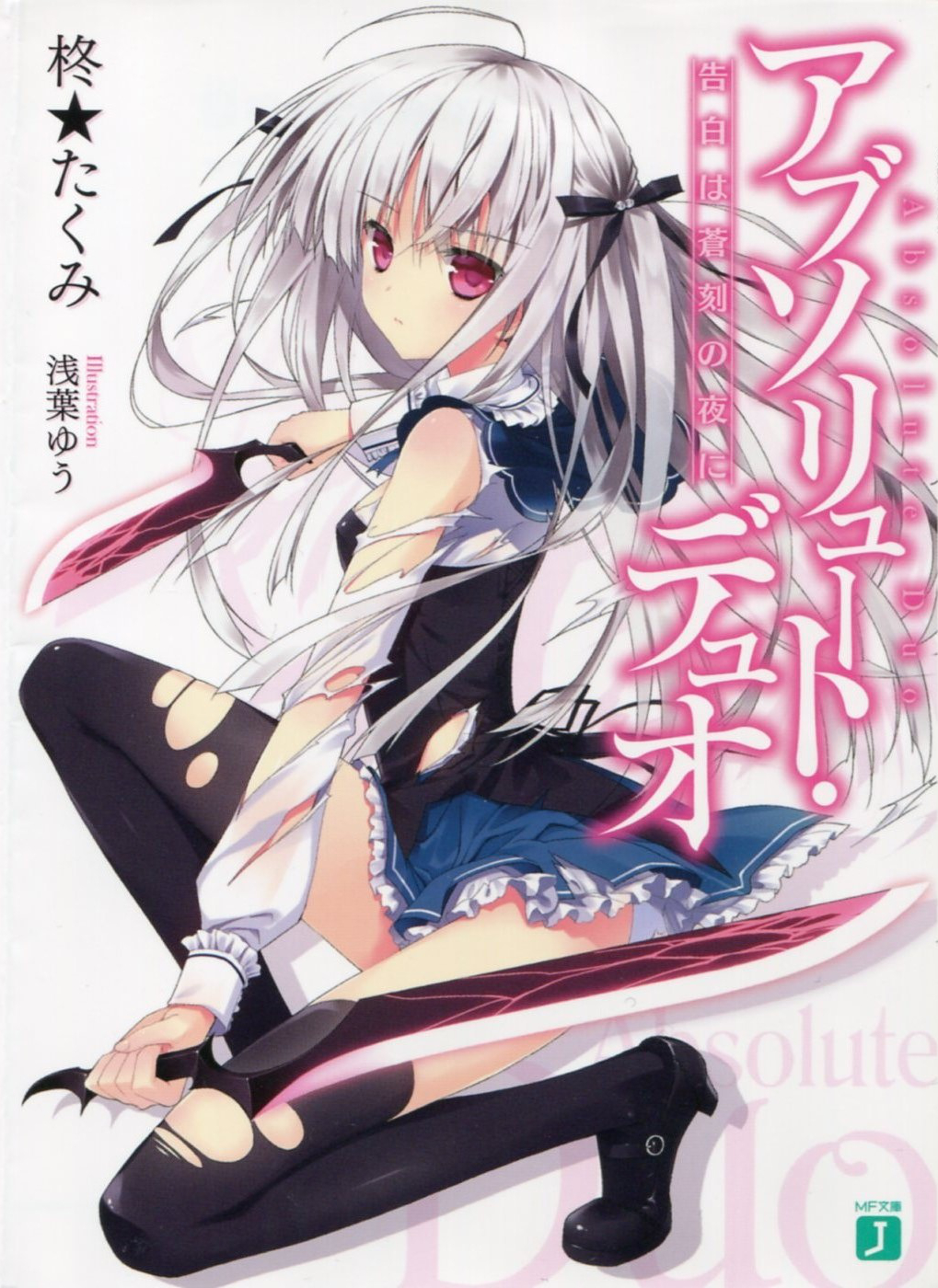 Absolute Duo Volume 01 Hiiragi Takumi