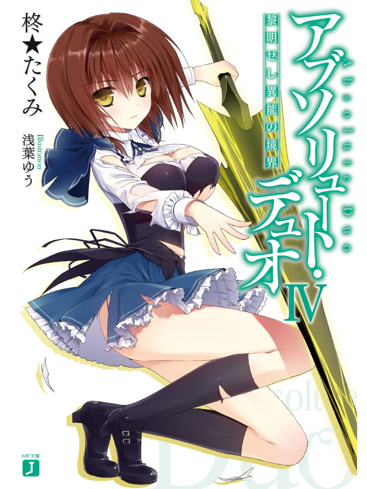 Absolute Duo Volume 04 Hiiragi Takumi