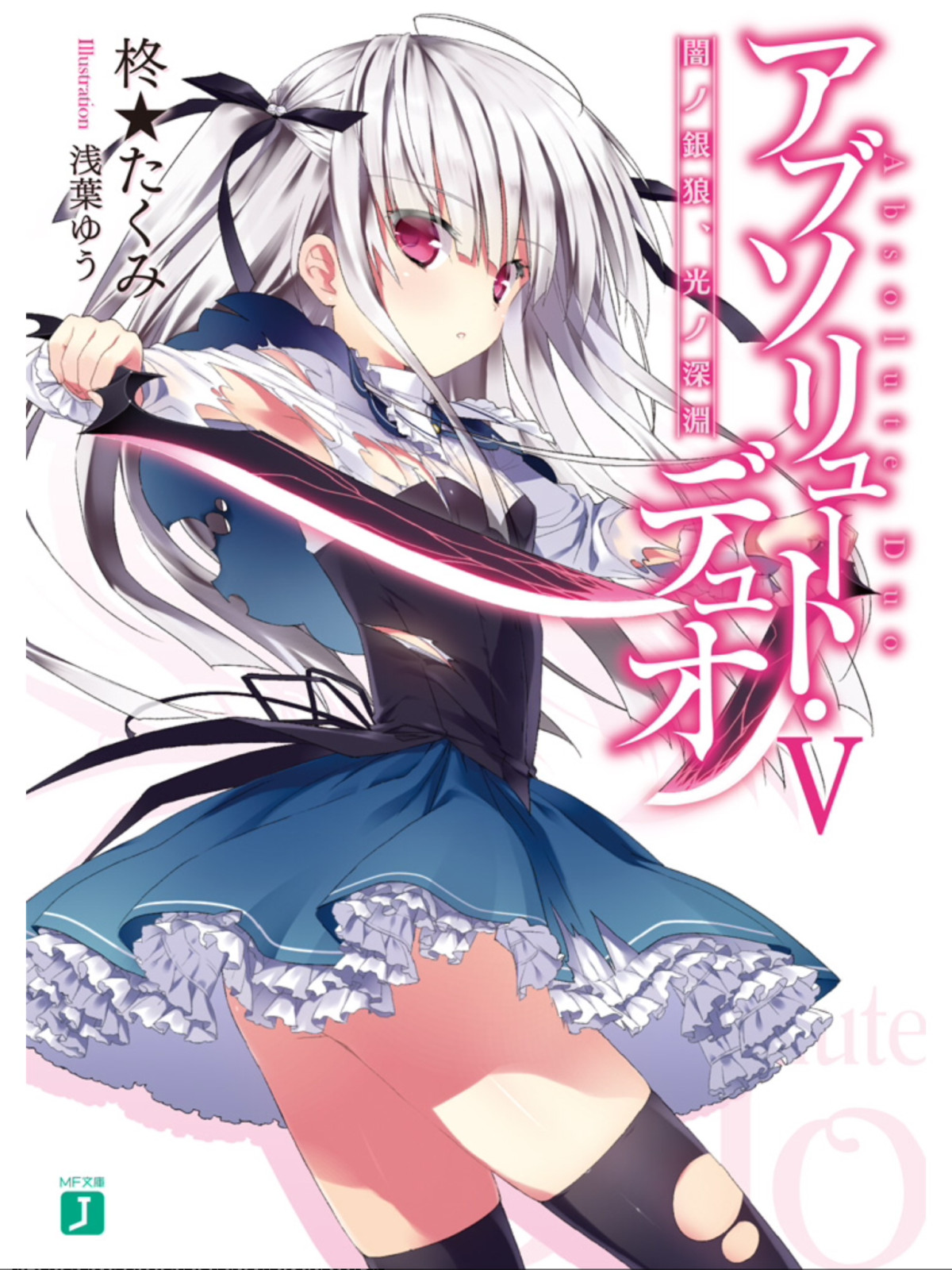 Absolute Duo Volume 05 Hiiragi Takumi