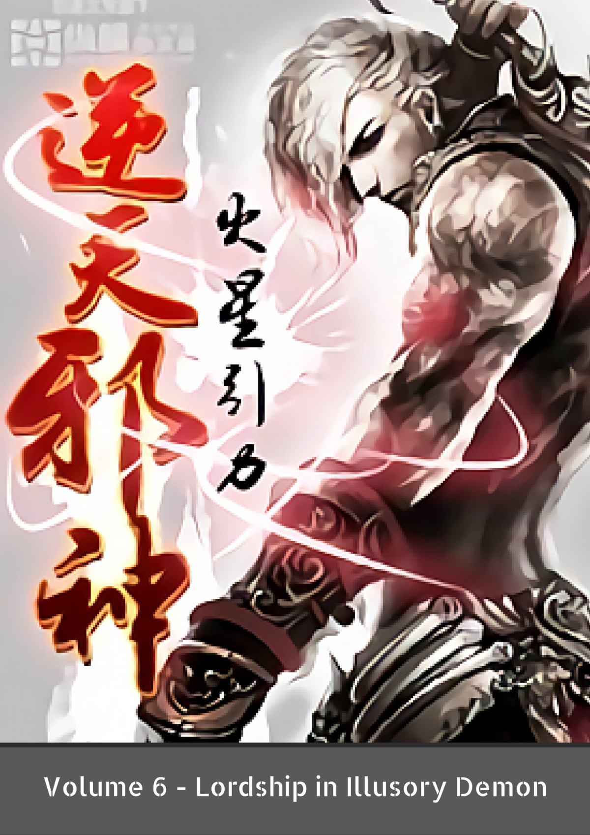 Against The Gods Volume 6 Lordship In Illusory Demon Mars Gravity