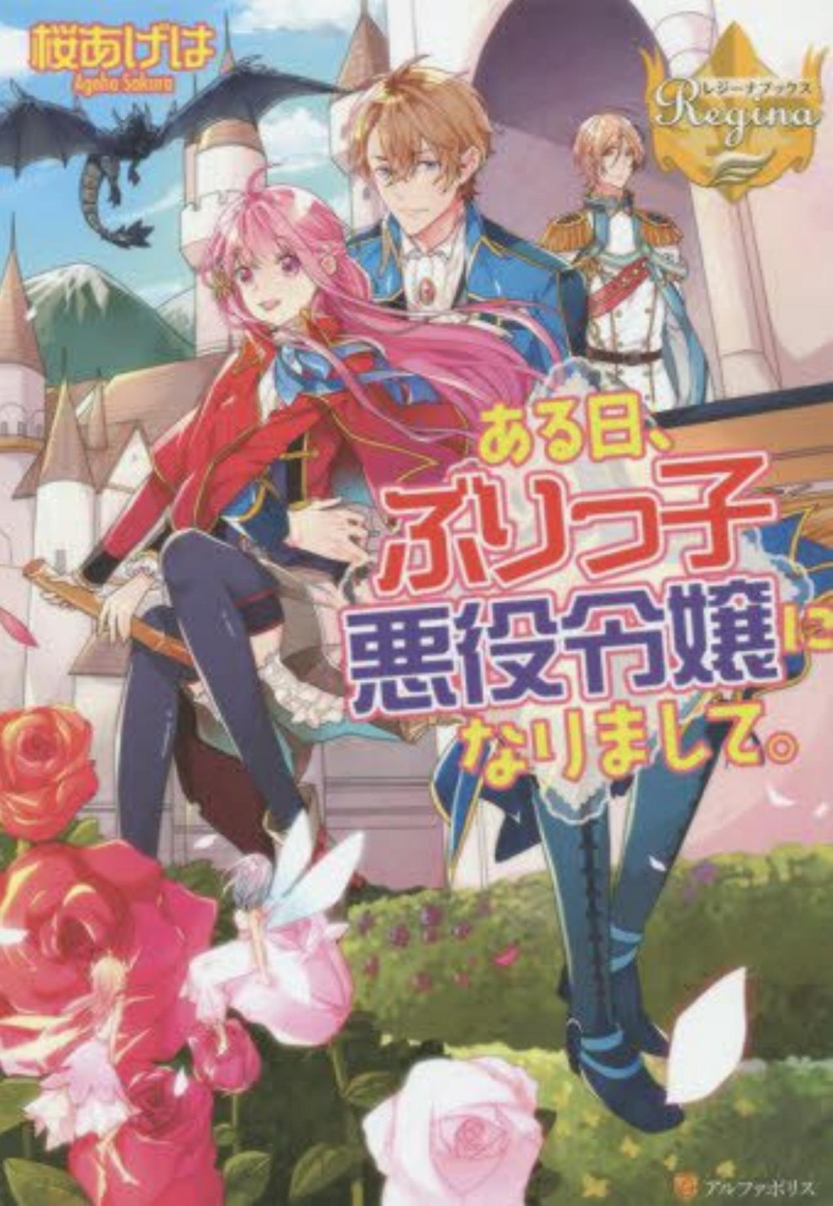 An Otome Games Burikko Villainess Turned Into A Magic Otaku V01 Sakura Ageha