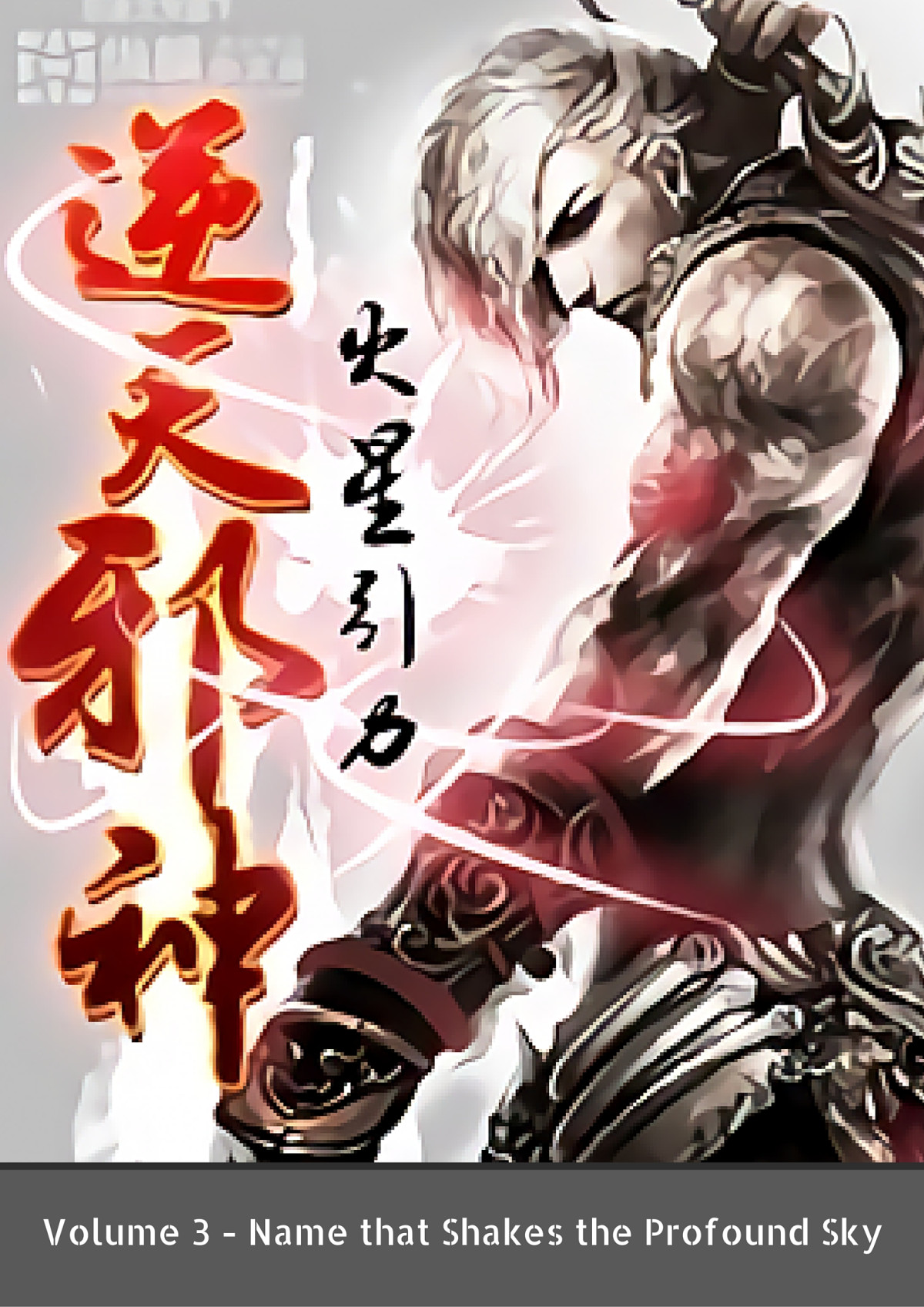Against The Gods Volume 3 Name That Shakes The Profound Sky Mars Gravity