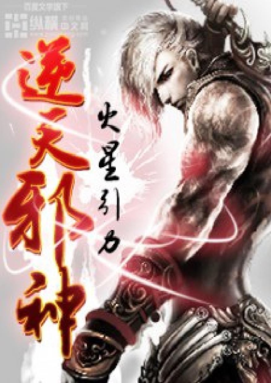 Against The Gods Vol 5 Primordial Profound Ark Mars Gravity