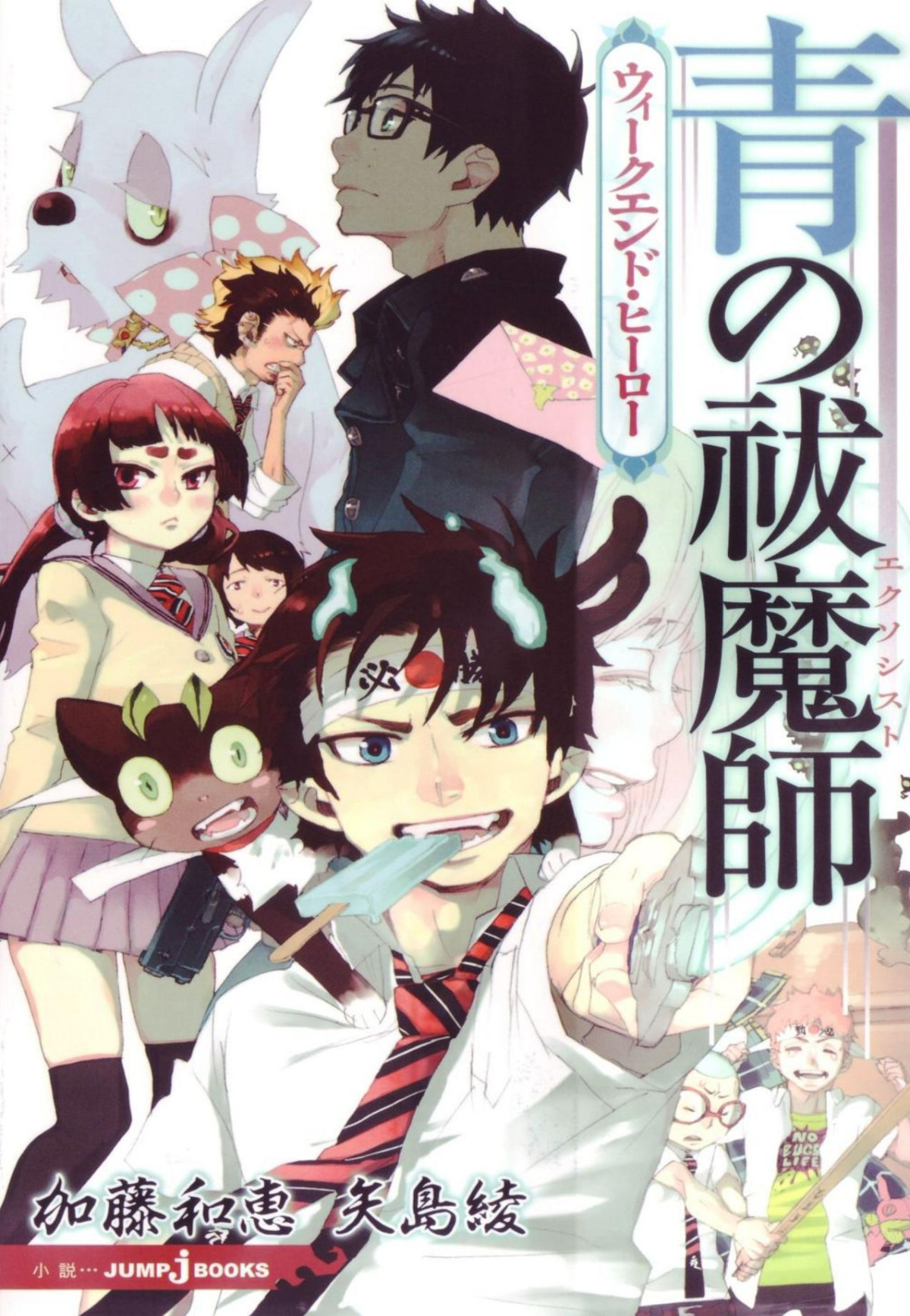 Ao no Exorcist vol 1 1st Edition by Kazue Kato, John Werry ISBN 1421540320 9781421540320