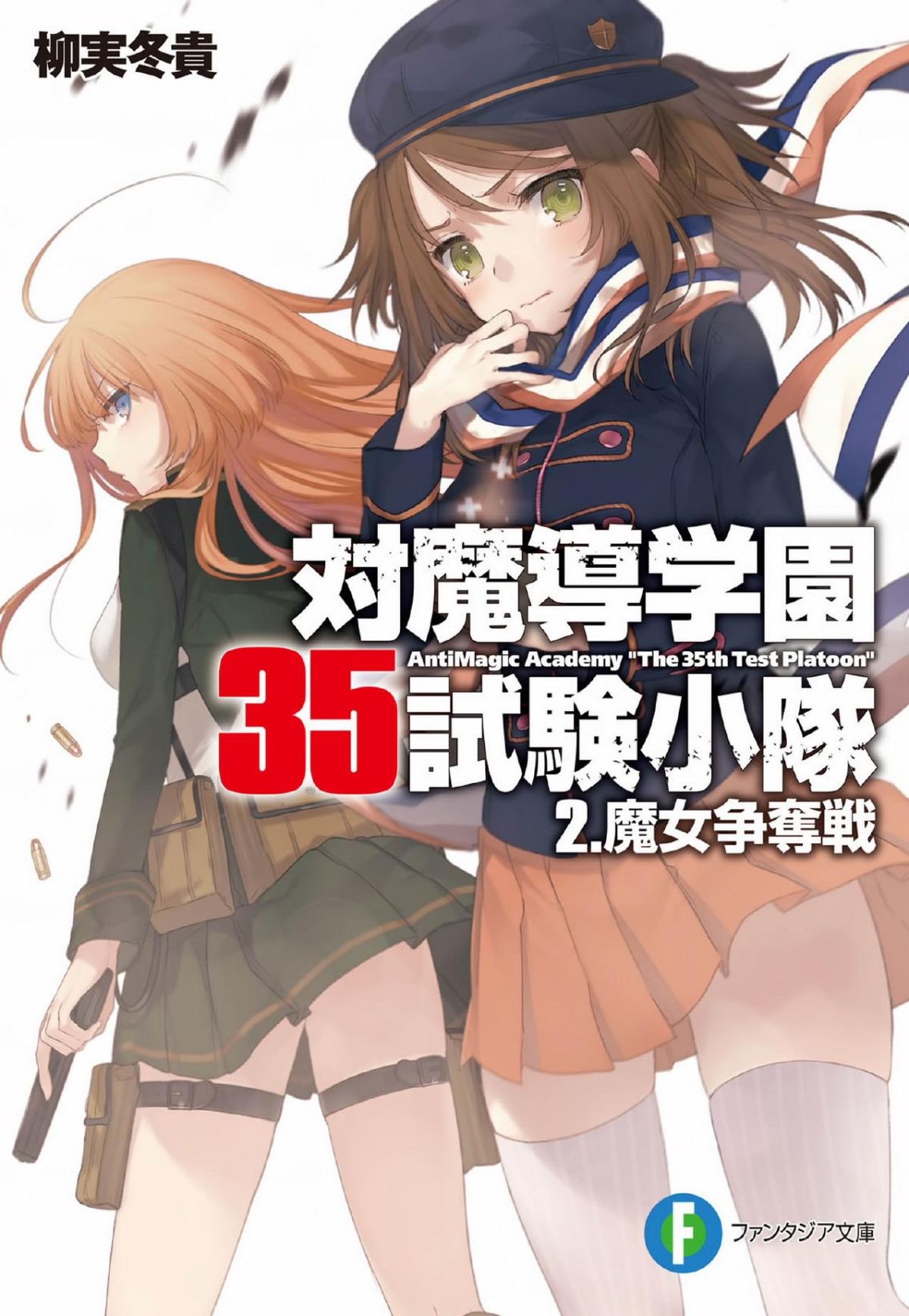 Antimagic Academy The 35th Test Platoon Yanagimi Touki