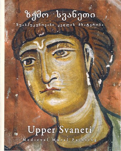 Upper Svaneti Medieval Mural Painting M Kenia