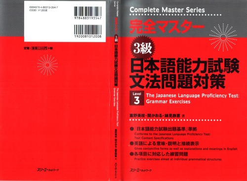 Japanese Language Proficiency Test Grammar Exercises Level 3 Kanzen Masutaa Mie Shigeno