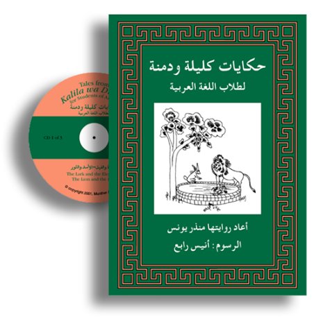 Tales From Kalila Wa Dimna For Students Of Arabic Munther A Younes