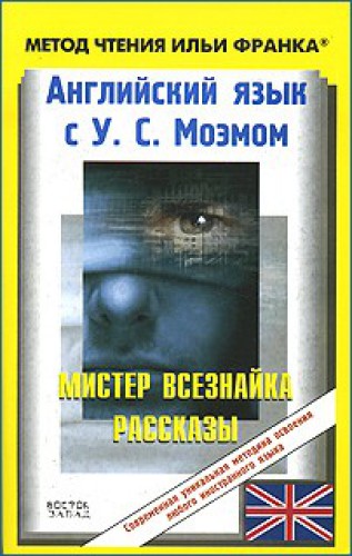 W S Maugham Stories