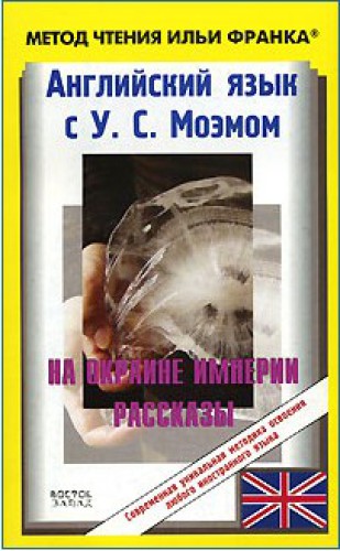 W S Maugham Stories