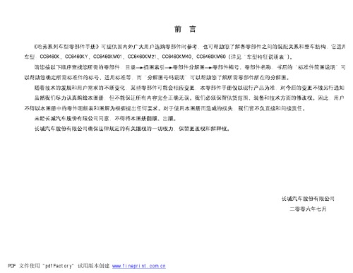 Great Wall Hover Series Parts Manual