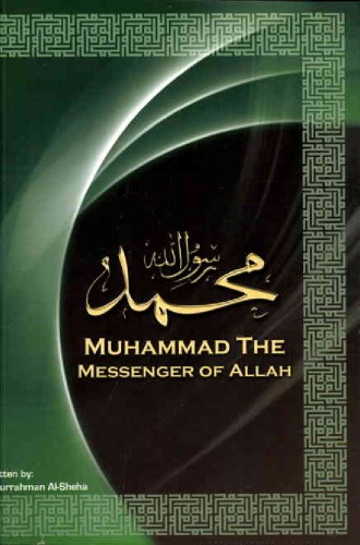 Muhammad The Mesenger Of Aiiah Mau Allah Exalt His Mention Abdurrahman Alsheha