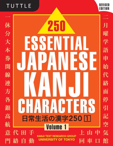 250 Essential Japanese Kanji Characters Volume 1 Revised Edition Jlpt Level N5 The Japanese Characters Needed To Learn Japanese And Ace The Japanese Language Proficiency Test University Of Tokyo