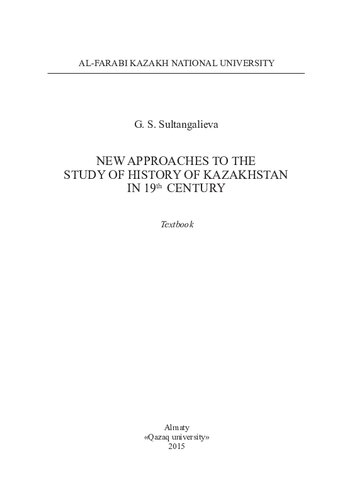 New Approaches To The Study Of History Of Kazakhstan In 19th Century