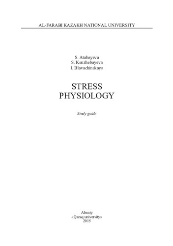 Stress Physiology Study Guide блавачинская ив