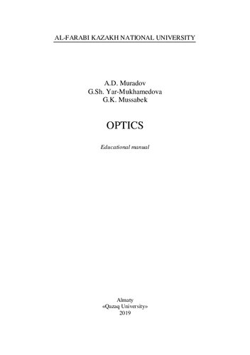 Optics Educational Manual ярмухамедова гш