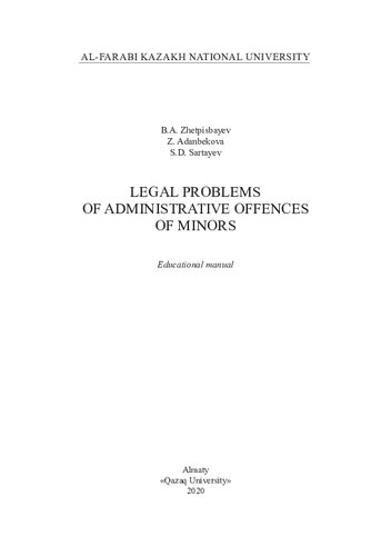 Legal Problems Of Administrative Offences Of Minors Textbook сартаев сд