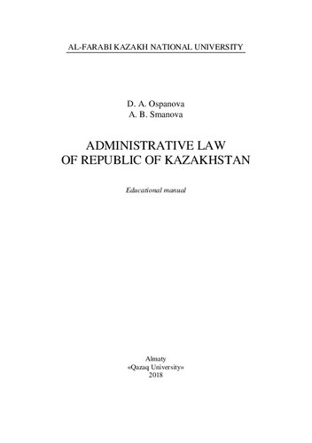 Administrative Law Of Republic Of Kazakhstan Educational Manual