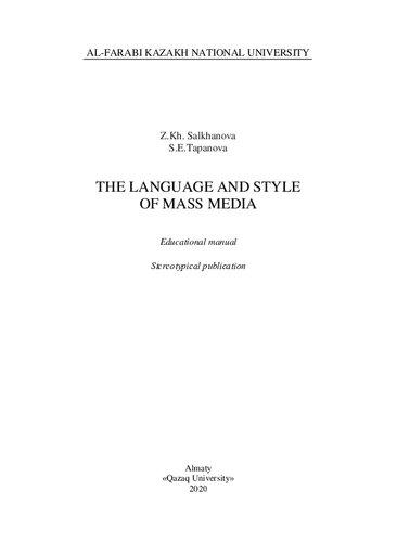 The Language And Style Of Mass Media Educational Manual