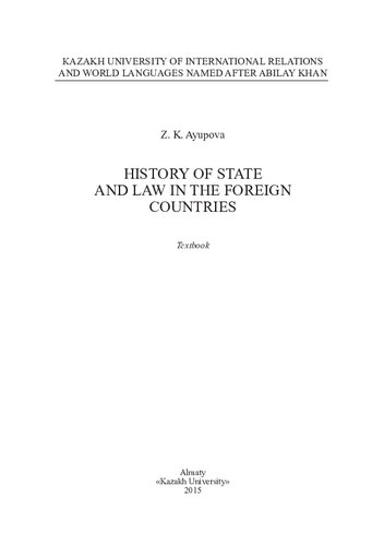 History Of State And Law In The Foreign Countries Textbook