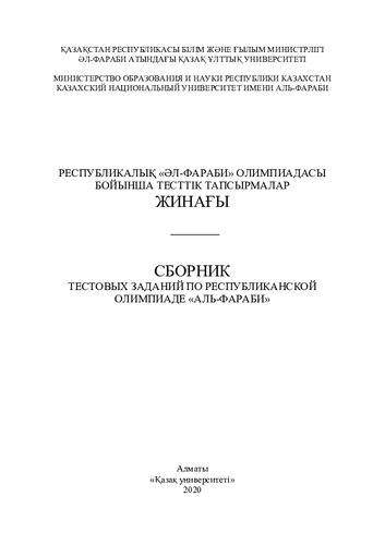 Collection Of Test Items For The Alfarabi Olympiad