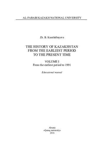 The History Of Kazakhstan From The Earliest Period To The Present Time Volume I From The Earliest Period To кундакбаева жб