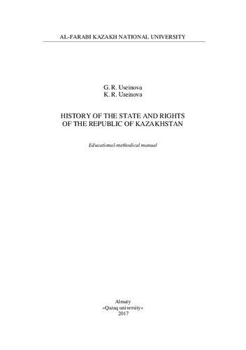 History Of The State And Rights Of The Republic Of Kazakhstan Educationalmethodical Manual
