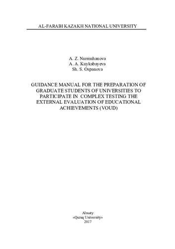 Guidance Manual For The Preparation Of Graduate Students Of Universities To Participate In Complex Testing The External Evaluation Of Educational Achievements Voud