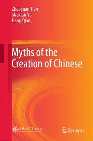 Myths Of The Creation Of Chinese 1st Ed Zhaoyuan Tian Shuxian Ye