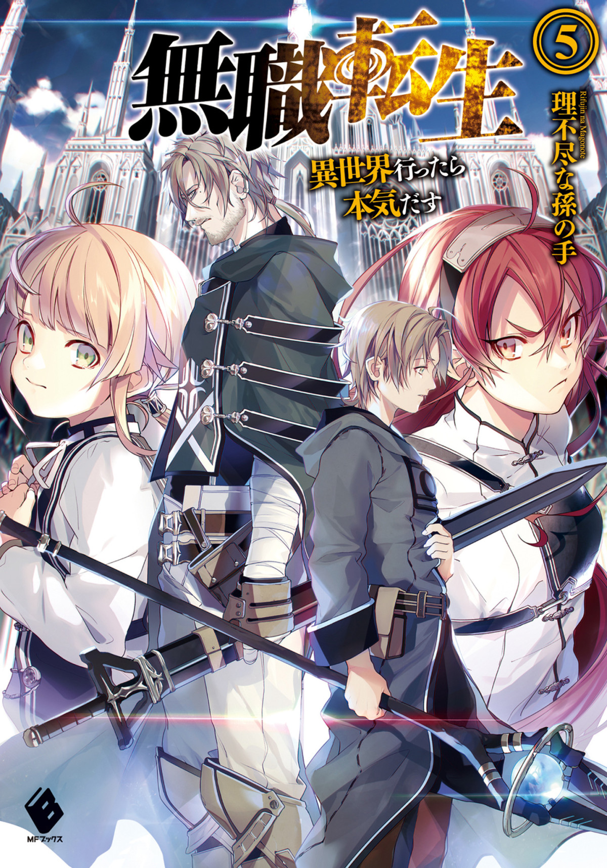 Mushoku Tensei Jobless Reincarnation Vol 5 Rifujin Na Magonote