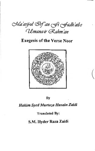Exegesis Of The Verse Of Nur Quran Chapter 24 Verse 35 Hakim Syed Murtadha Husayn Zaidi