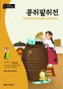 Darakwon Korean Readers The Story Of Kongjwi And Patjwi Kim Yu Mi
