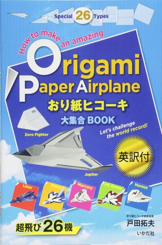 Origami Paper Airplane Takuo Toda