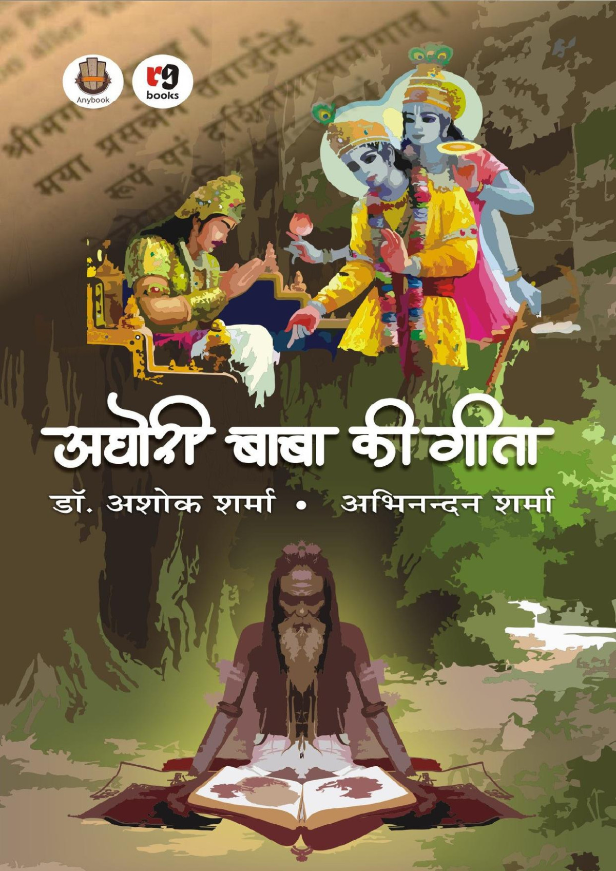 Aghori Baba Ki Gita Sharma Abhinandan
