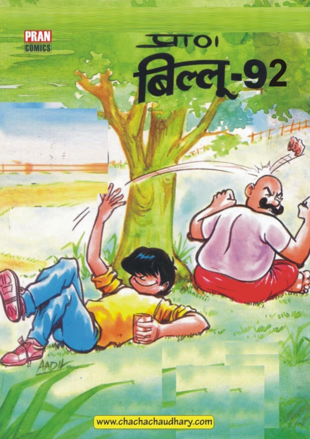 Billoo Digest No 92 Pran Kumar Sharma