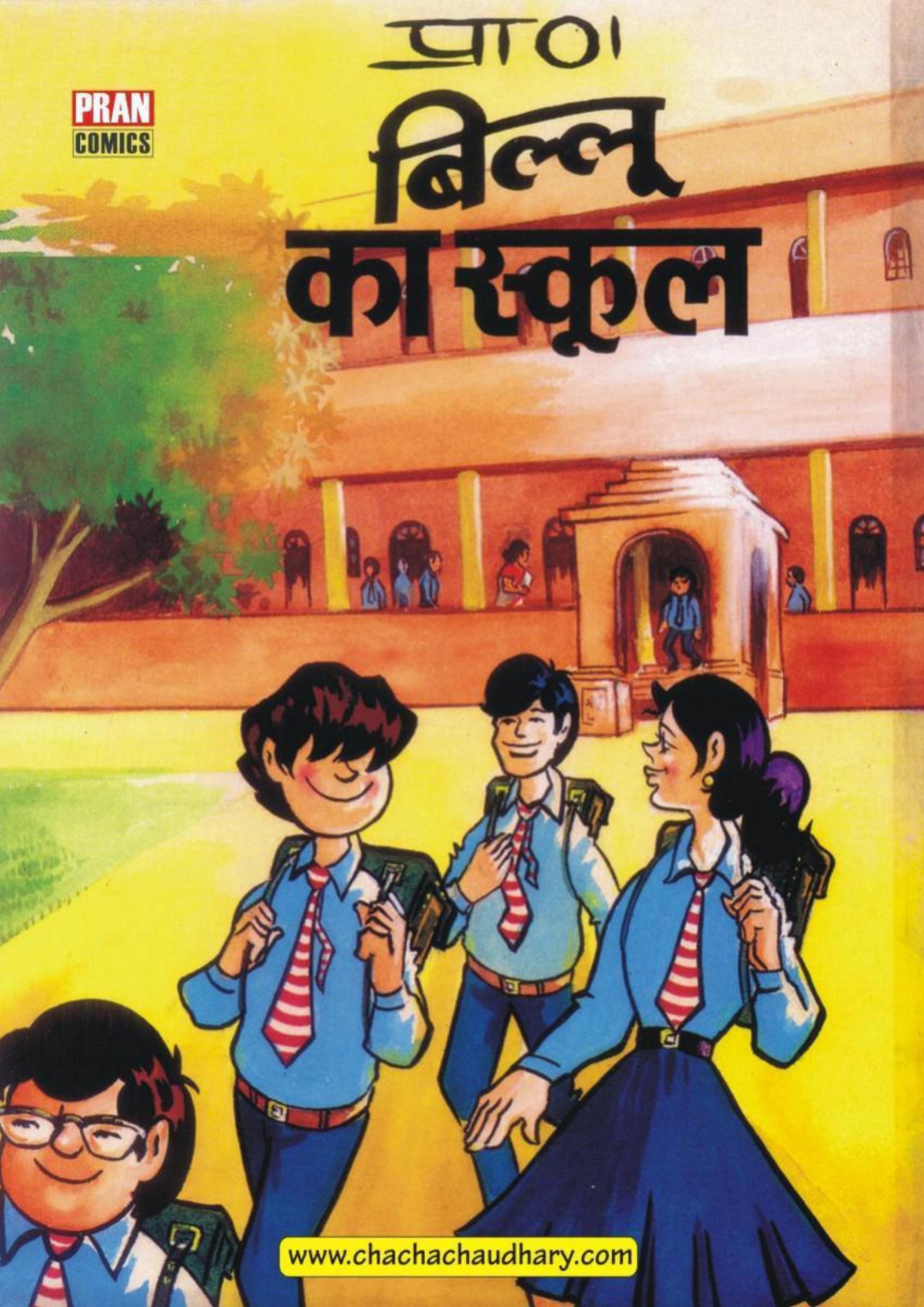 Billoos School Pran Kumar Sharma